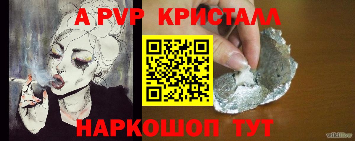 A-PVP VHQ Ухта