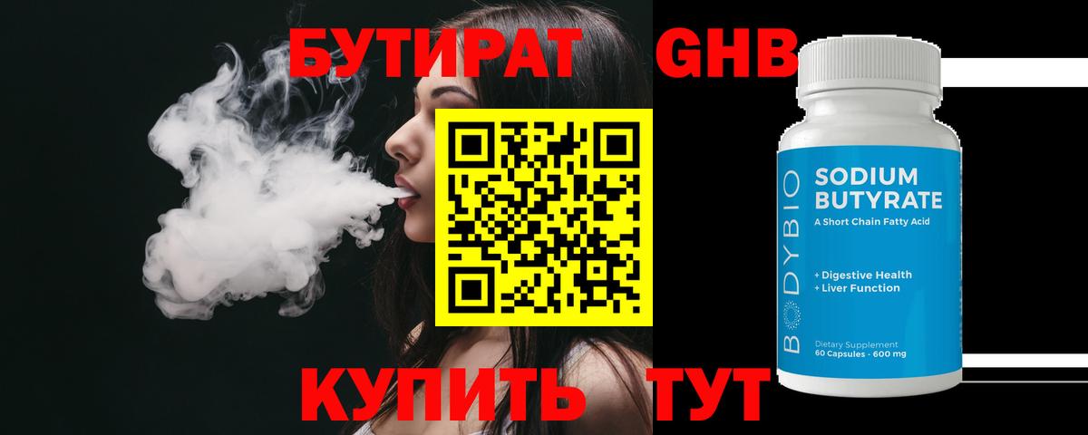 Ухта  Бутират оксибутират  Бутират  Вход с VPN 