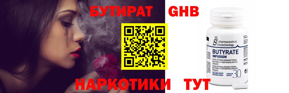 БУТИРАТ буратино Ухта
