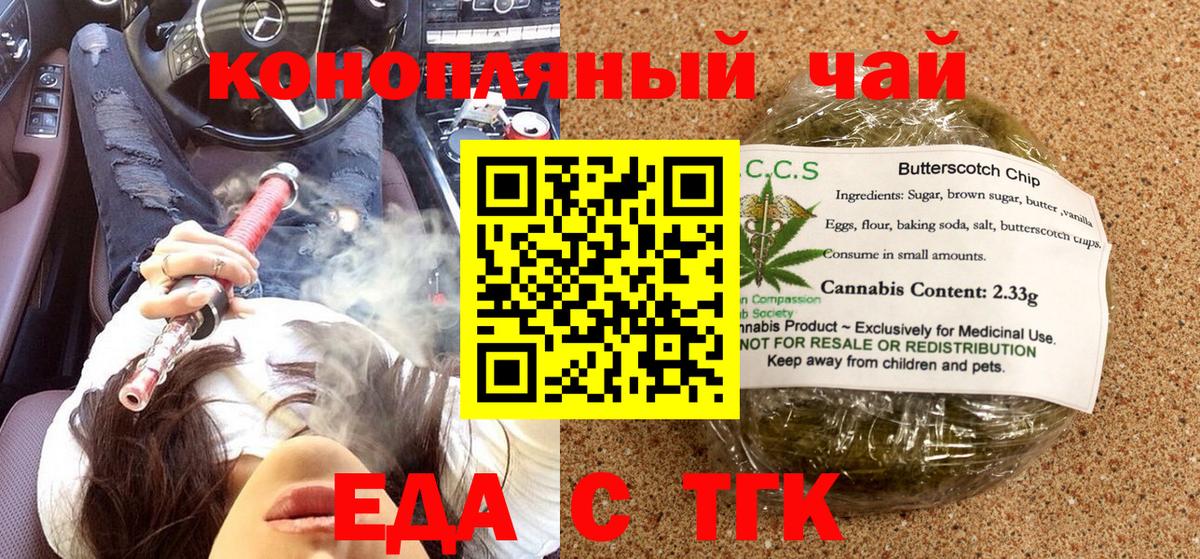 Печенье с ТГК конопля  Вход с VPN  Ухта 