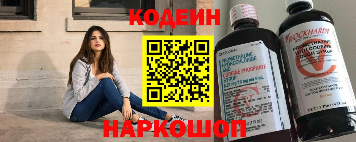 Ухта  Кодеин напиток Lean (лин)  Вход с VPN 