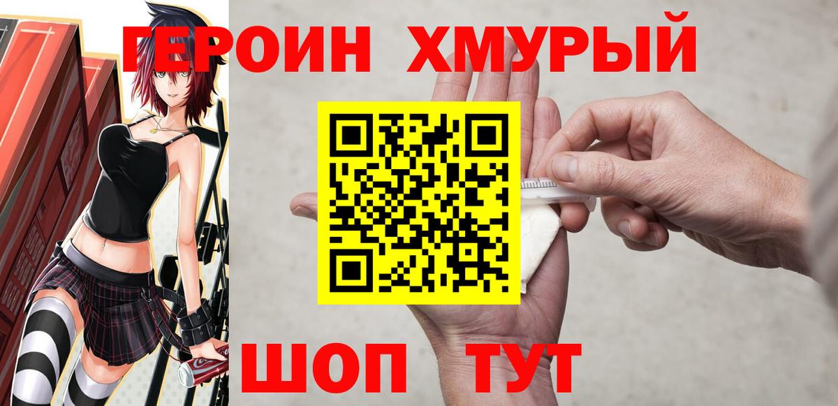 Героин Heroin Ухта