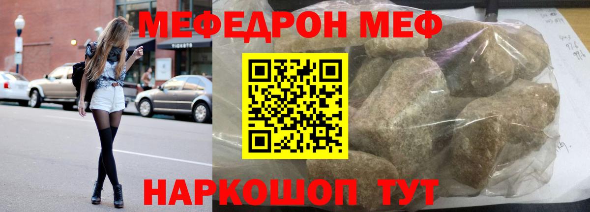 Меф мяу мяу кристаллы Ухта